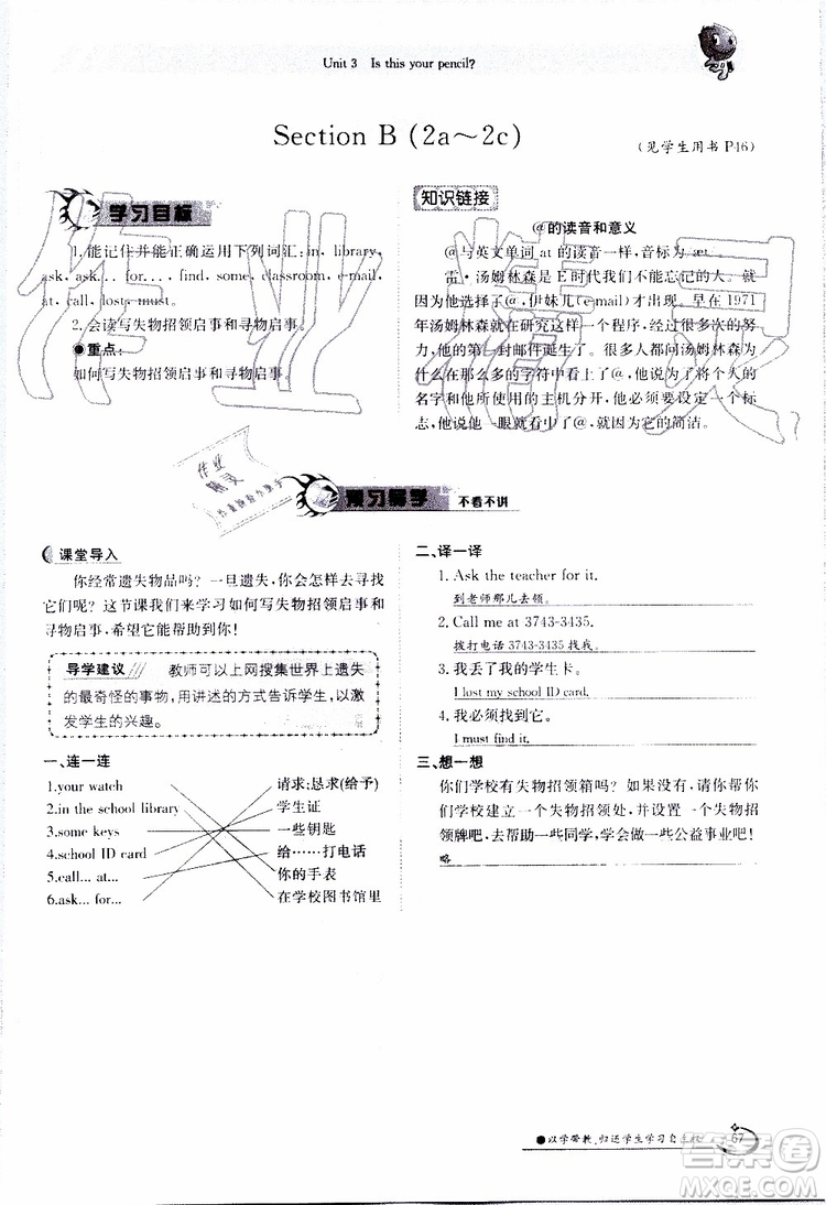金太陽(yáng)教育2019年金太陽(yáng)導(dǎo)學(xué)案英語(yǔ)七年級(jí)上冊(cè)創(chuàng)新版參考答案