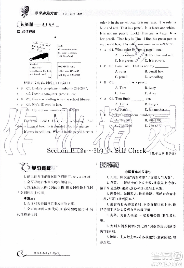 金太陽(yáng)教育2019年金太陽(yáng)導(dǎo)學(xué)案英語(yǔ)七年級(jí)上冊(cè)創(chuàng)新版參考答案