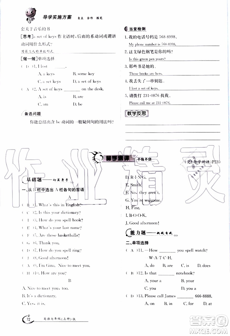 金太陽(yáng)教育2019年金太陽(yáng)導(dǎo)學(xué)案英語(yǔ)七年級(jí)上冊(cè)創(chuàng)新版參考答案
