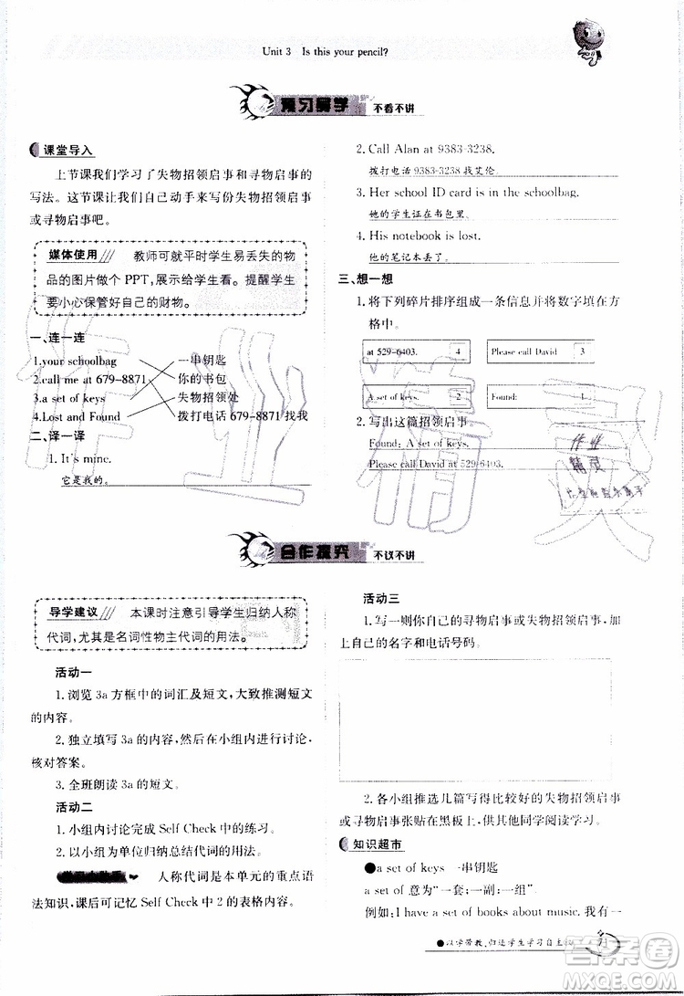 金太陽(yáng)教育2019年金太陽(yáng)導(dǎo)學(xué)案英語(yǔ)七年級(jí)上冊(cè)創(chuàng)新版參考答案