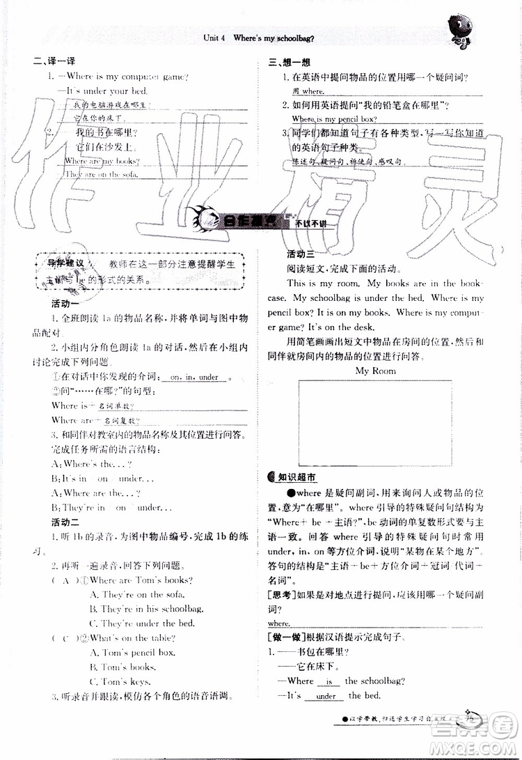 金太陽(yáng)教育2019年金太陽(yáng)導(dǎo)學(xué)案英語(yǔ)七年級(jí)上冊(cè)創(chuàng)新版參考答案