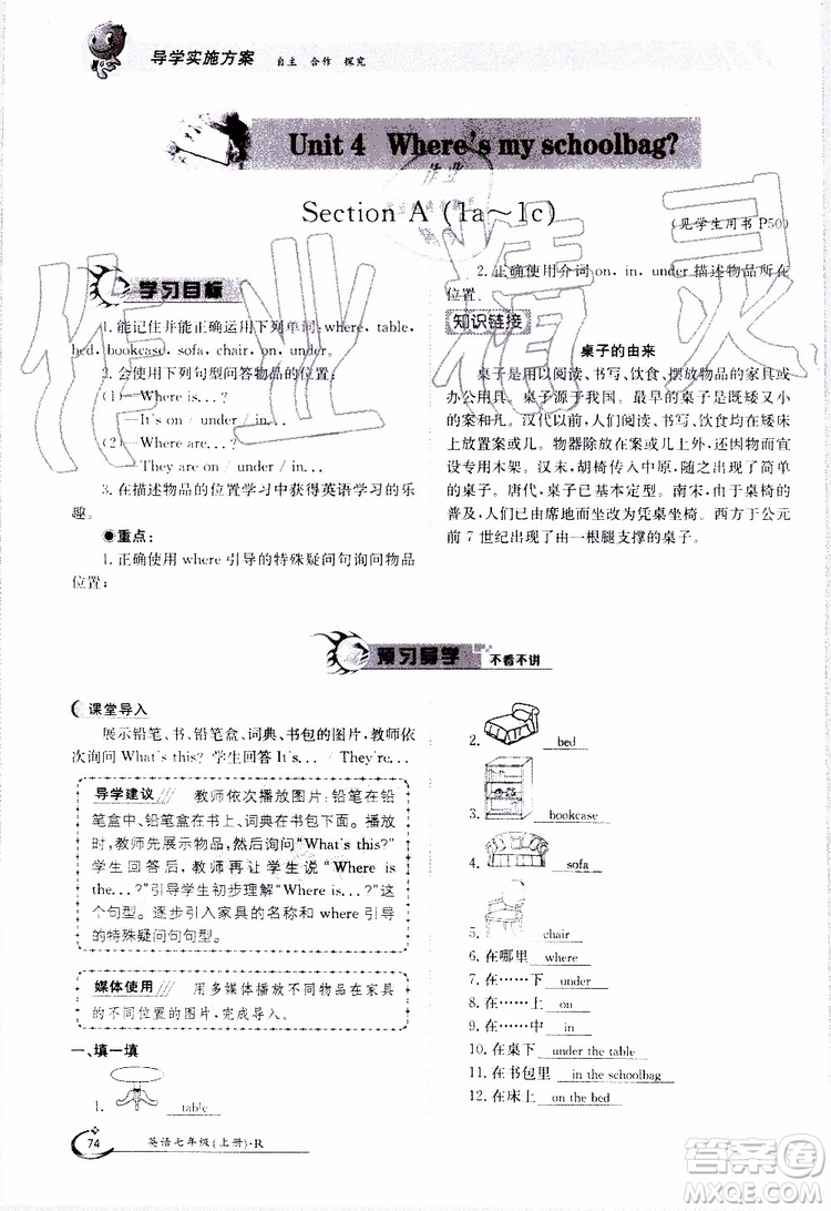 金太陽(yáng)教育2019年金太陽(yáng)導(dǎo)學(xué)案英語(yǔ)七年級(jí)上冊(cè)創(chuàng)新版參考答案