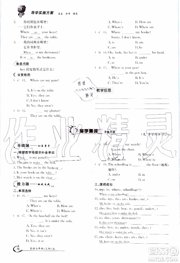 金太陽(yáng)教育2019年金太陽(yáng)導(dǎo)學(xué)案英語(yǔ)七年級(jí)上冊(cè)創(chuàng)新版參考答案