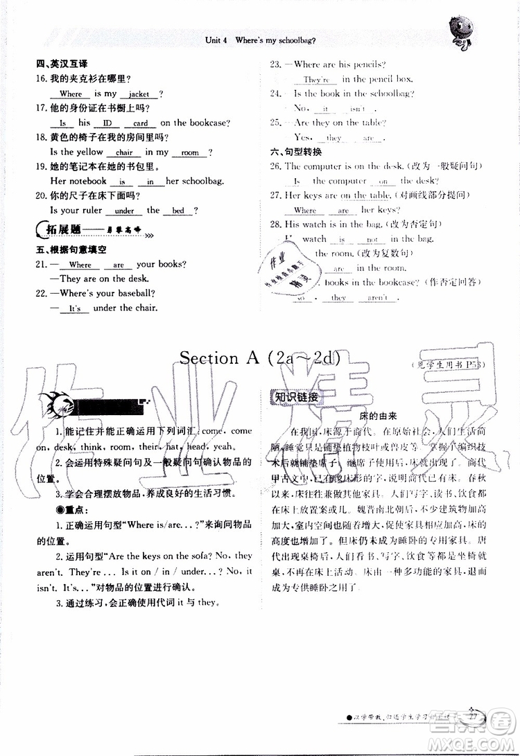 金太陽(yáng)教育2019年金太陽(yáng)導(dǎo)學(xué)案英語(yǔ)七年級(jí)上冊(cè)創(chuàng)新版參考答案