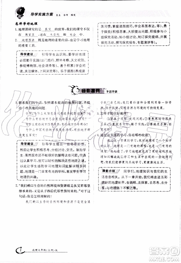 金太陽教育2019年金太陽導學案地理七年級上冊創(chuàng)新版參考答案