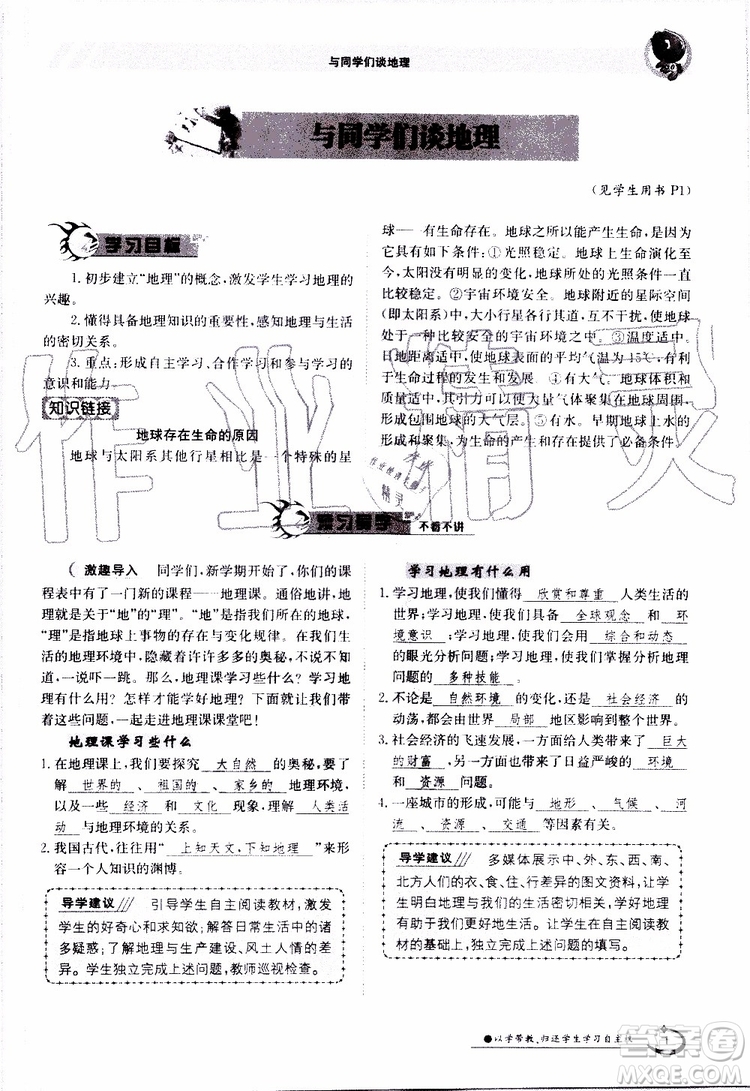 金太陽教育2019年金太陽導學案地理七年級上冊創(chuàng)新版參考答案
