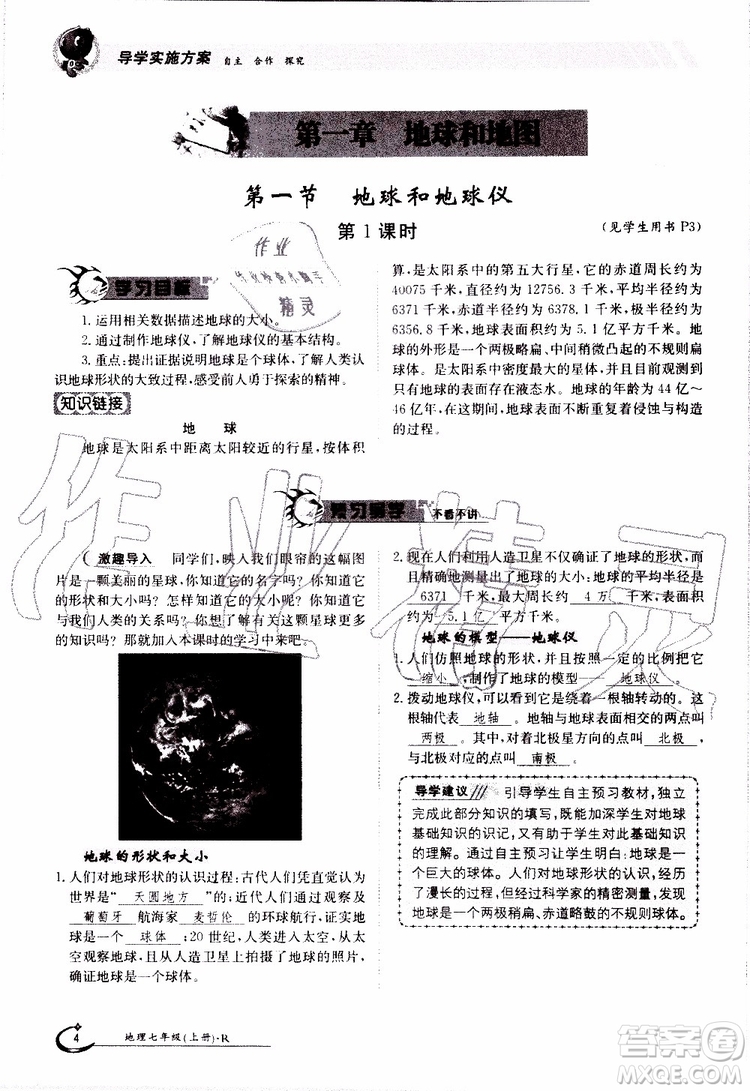 金太陽教育2019年金太陽導學案地理七年級上冊創(chuàng)新版參考答案