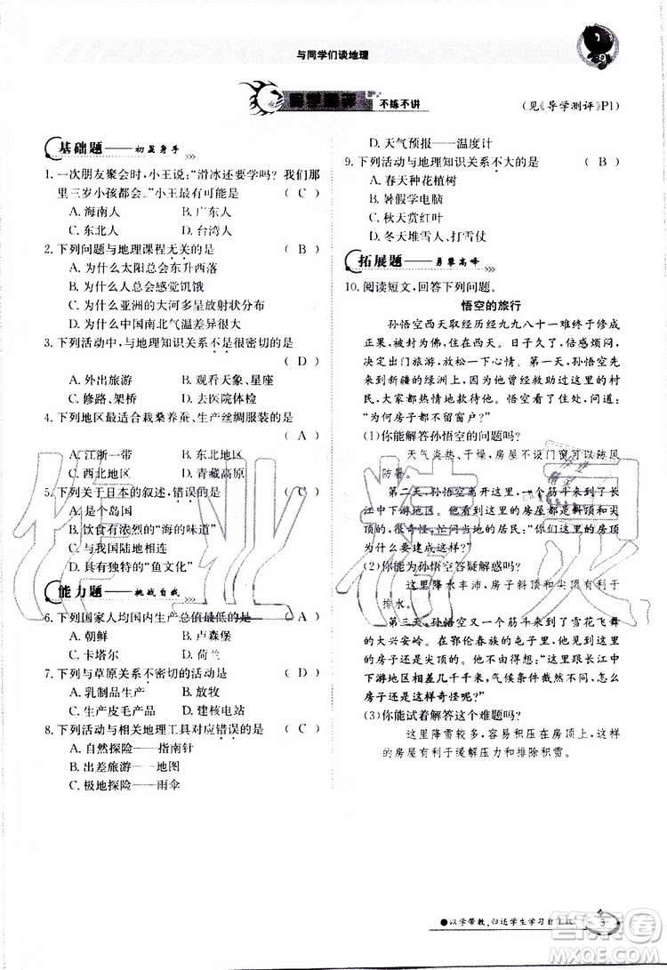 金太陽教育2019年金太陽導學案地理七年級上冊創(chuàng)新版參考答案