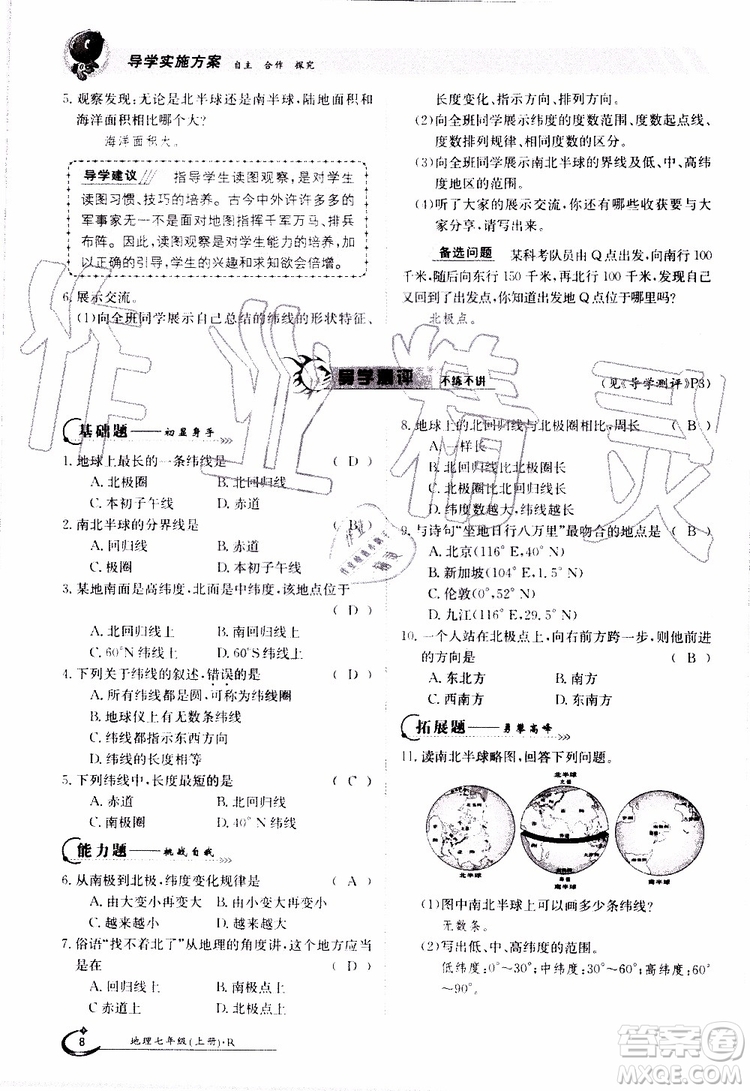 金太陽教育2019年金太陽導學案地理七年級上冊創(chuàng)新版參考答案