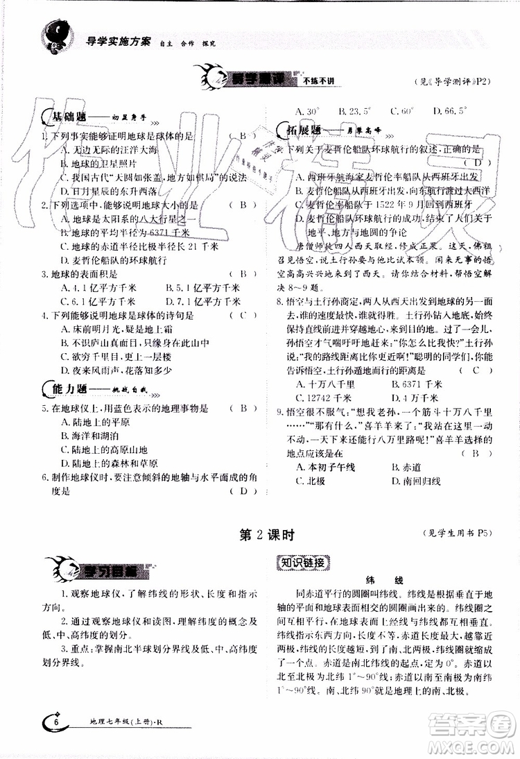 金太陽教育2019年金太陽導學案地理七年級上冊創(chuàng)新版參考答案