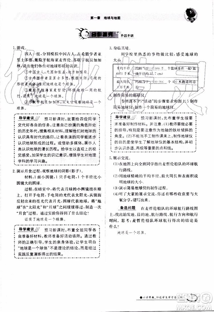 金太陽教育2019年金太陽導學案地理七年級上冊創(chuàng)新版參考答案