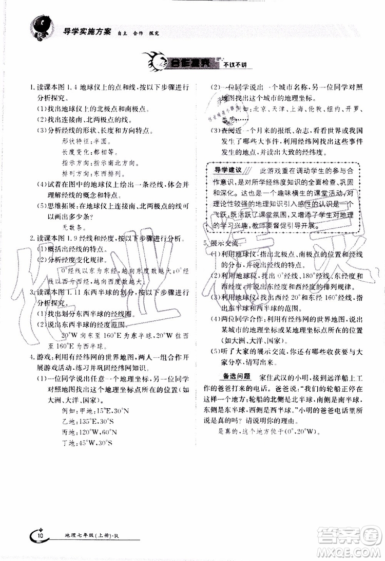 金太陽教育2019年金太陽導學案地理七年級上冊創(chuàng)新版參考答案