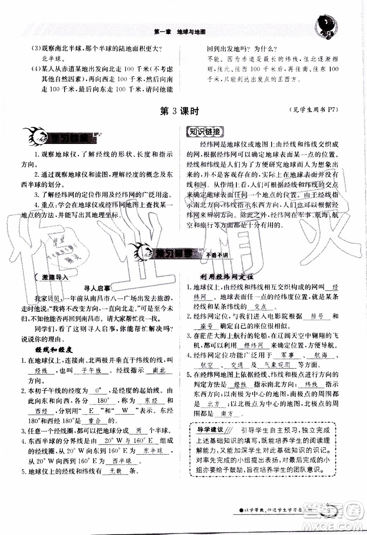 金太陽教育2019年金太陽導學案地理七年級上冊創(chuàng)新版參考答案