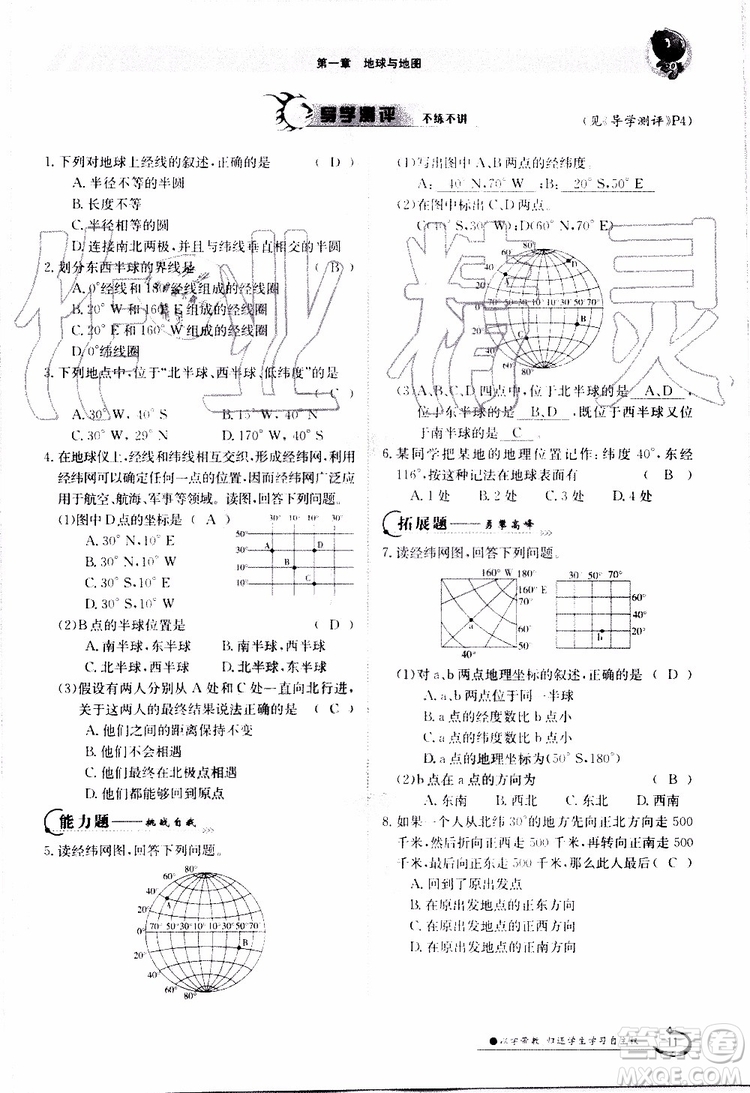 金太陽教育2019年金太陽導學案地理七年級上冊創(chuàng)新版參考答案