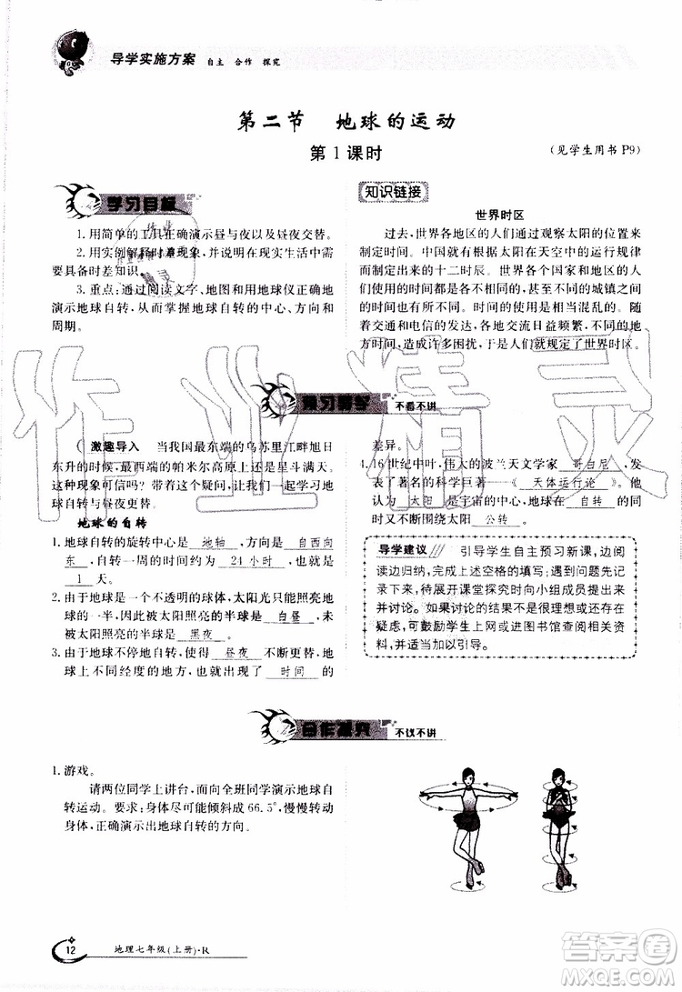 金太陽教育2019年金太陽導學案地理七年級上冊創(chuàng)新版參考答案