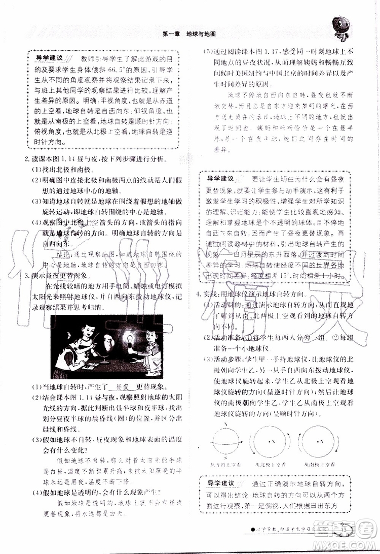 金太陽教育2019年金太陽導學案地理七年級上冊創(chuàng)新版參考答案