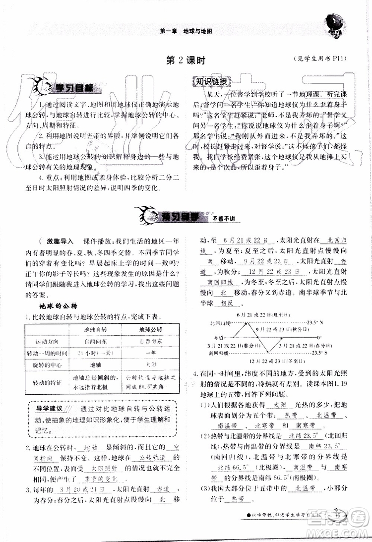 金太陽教育2019年金太陽導學案地理七年級上冊創(chuàng)新版參考答案