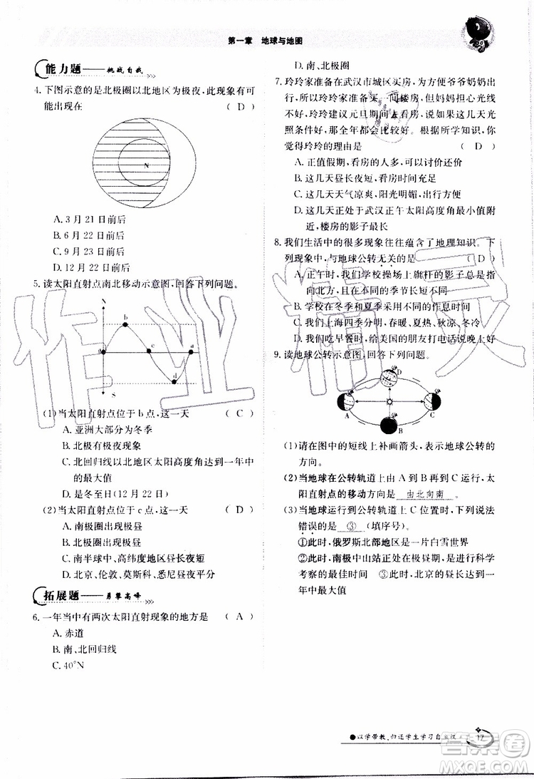 金太陽教育2019年金太陽導學案地理七年級上冊創(chuàng)新版參考答案