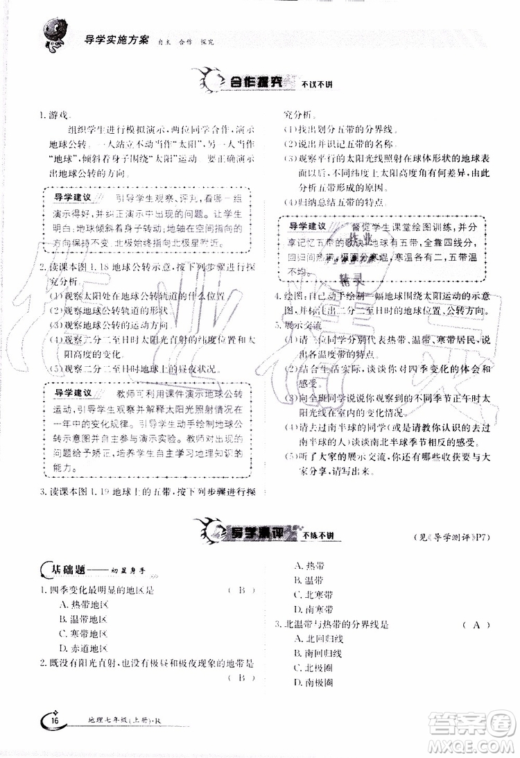 金太陽教育2019年金太陽導學案地理七年級上冊創(chuàng)新版參考答案