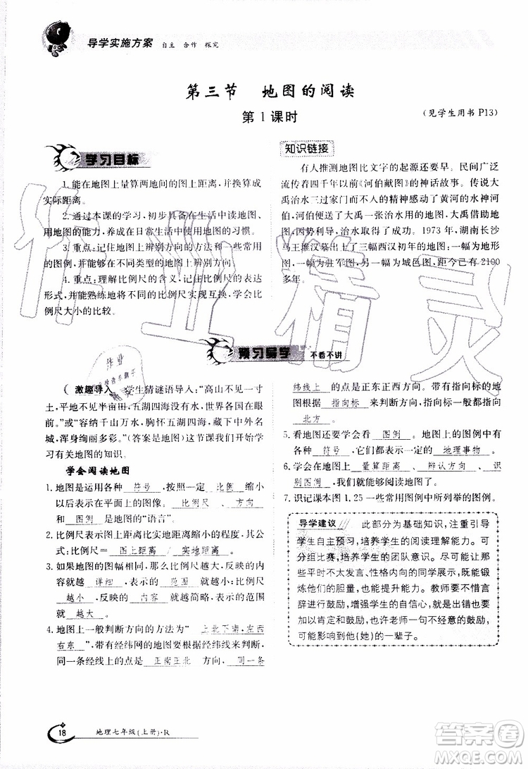 金太陽教育2019年金太陽導學案地理七年級上冊創(chuàng)新版參考答案