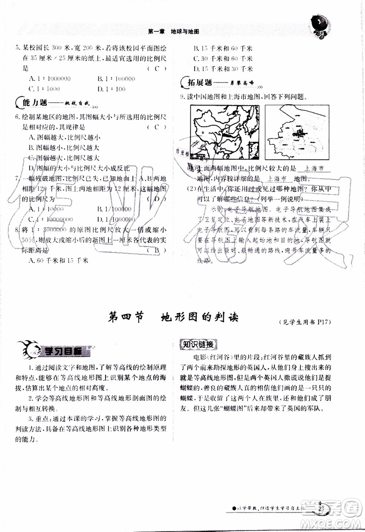 金太陽教育2019年金太陽導學案地理七年級上冊創(chuàng)新版參考答案