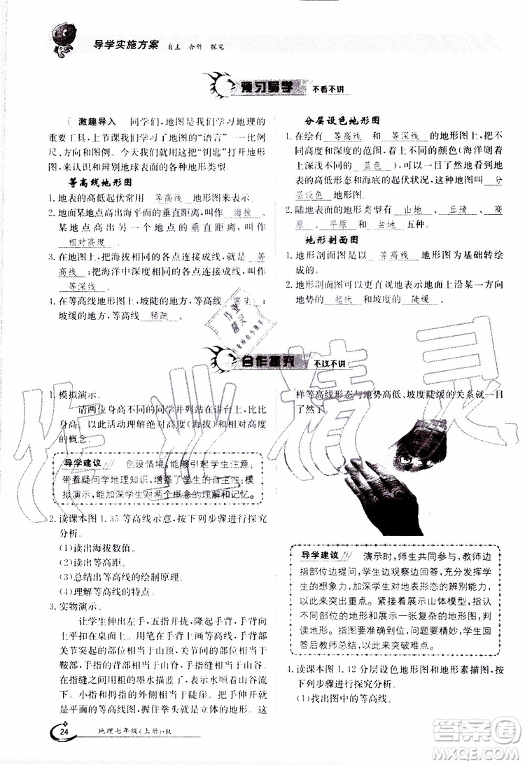 金太陽教育2019年金太陽導學案地理七年級上冊創(chuàng)新版參考答案