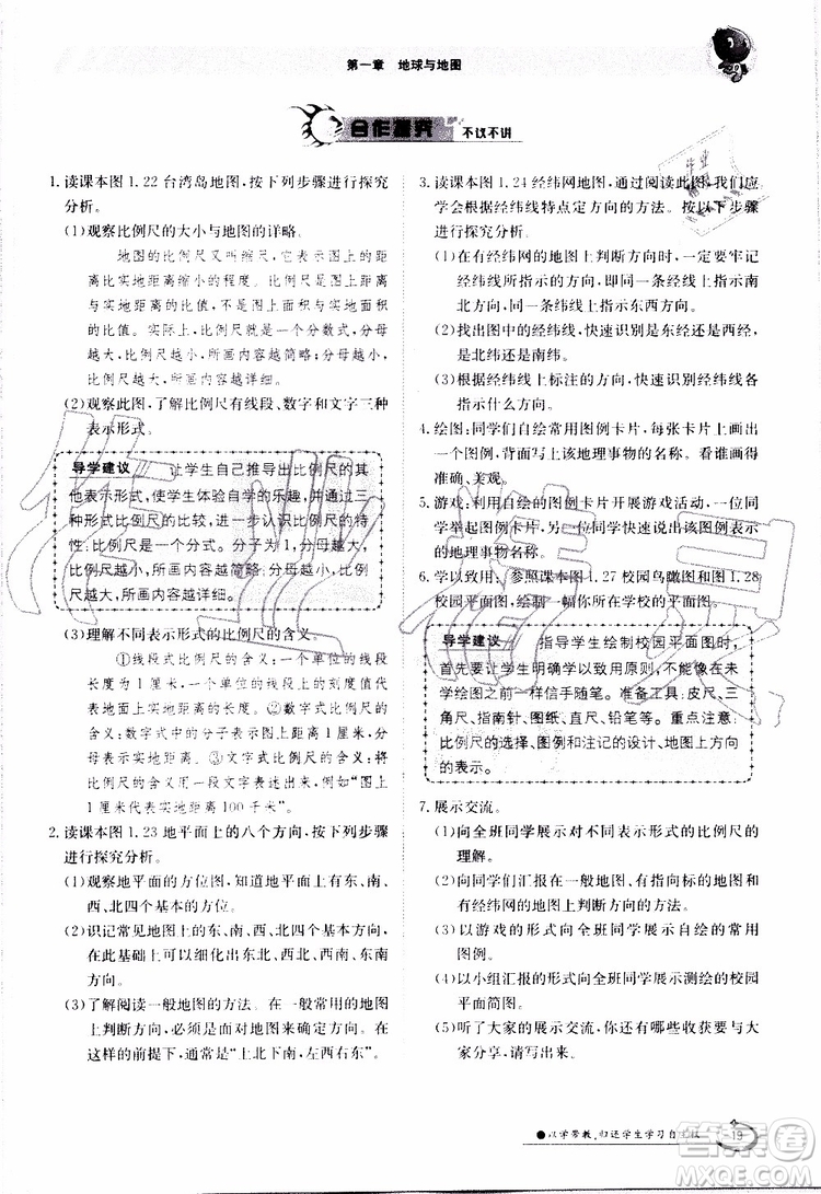 金太陽教育2019年金太陽導學案地理七年級上冊創(chuàng)新版參考答案