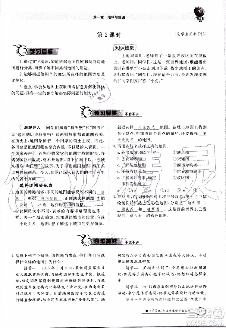 金太陽教育2019年金太陽導學案地理七年級上冊創(chuàng)新版參考答案