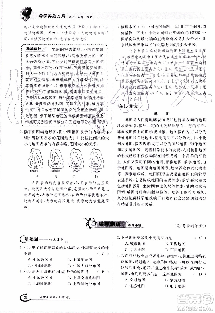 金太陽教育2019年金太陽導學案地理七年級上冊創(chuàng)新版參考答案