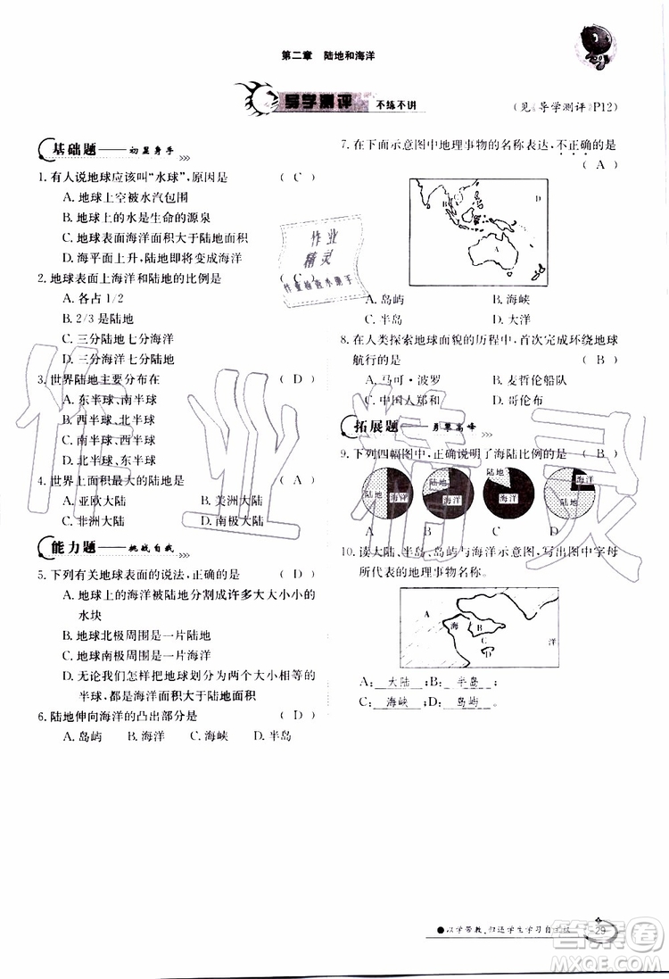 金太陽教育2019年金太陽導學案地理七年級上冊創(chuàng)新版參考答案
