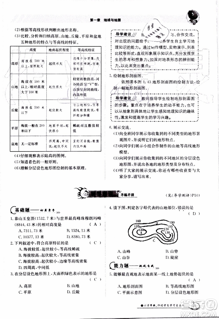 金太陽教育2019年金太陽導學案地理七年級上冊創(chuàng)新版參考答案