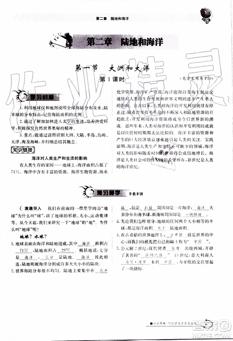 金太陽教育2019年金太陽導學案地理七年級上冊創(chuàng)新版參考答案