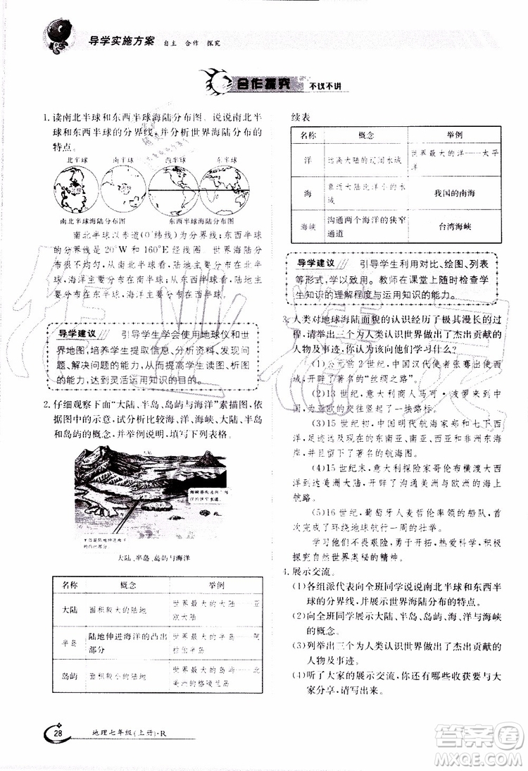 金太陽教育2019年金太陽導學案地理七年級上冊創(chuàng)新版參考答案