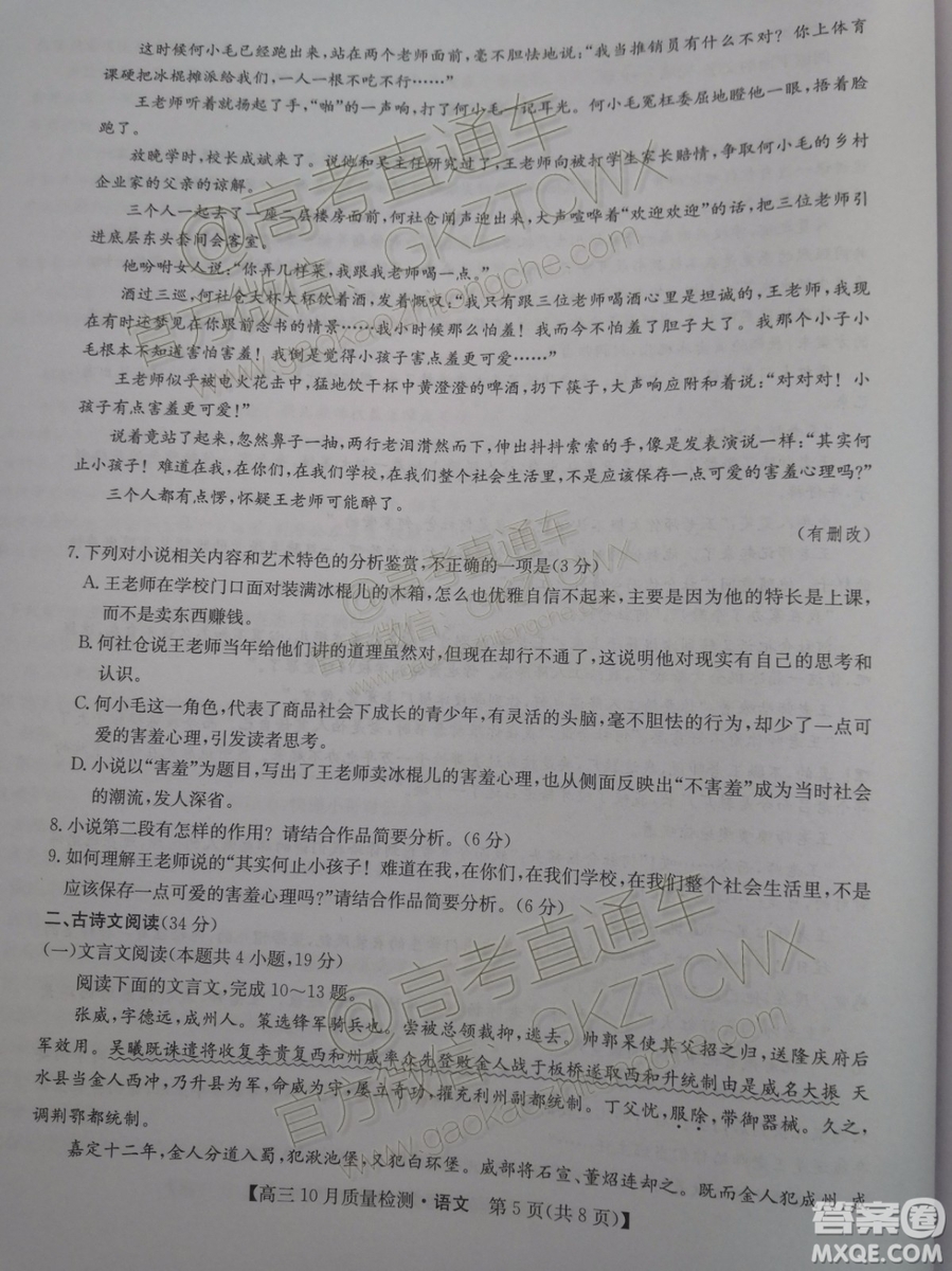 2020屆河南九師聯(lián)盟高三10月聯(lián)考語文試題及答案
