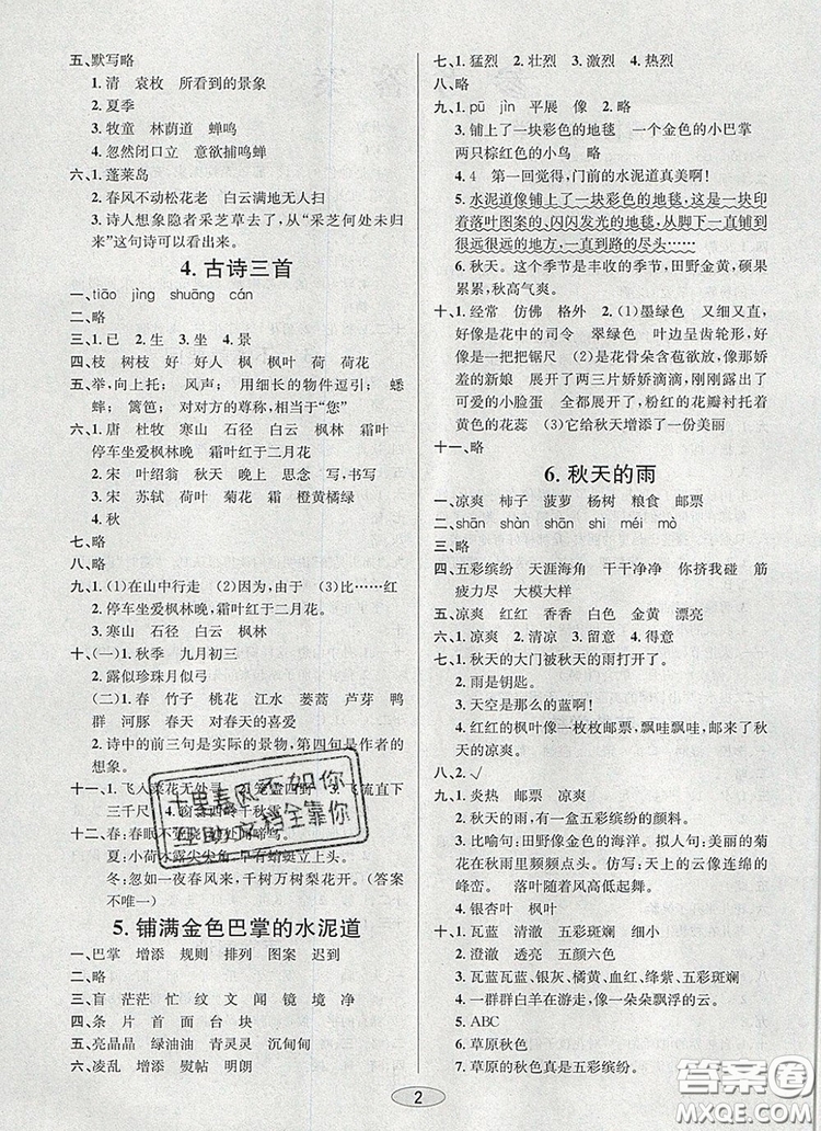 青島出版社2019年創(chuàng)新課時(shí)作業(yè)本三年級(jí)語(yǔ)文上冊(cè)人教版答案