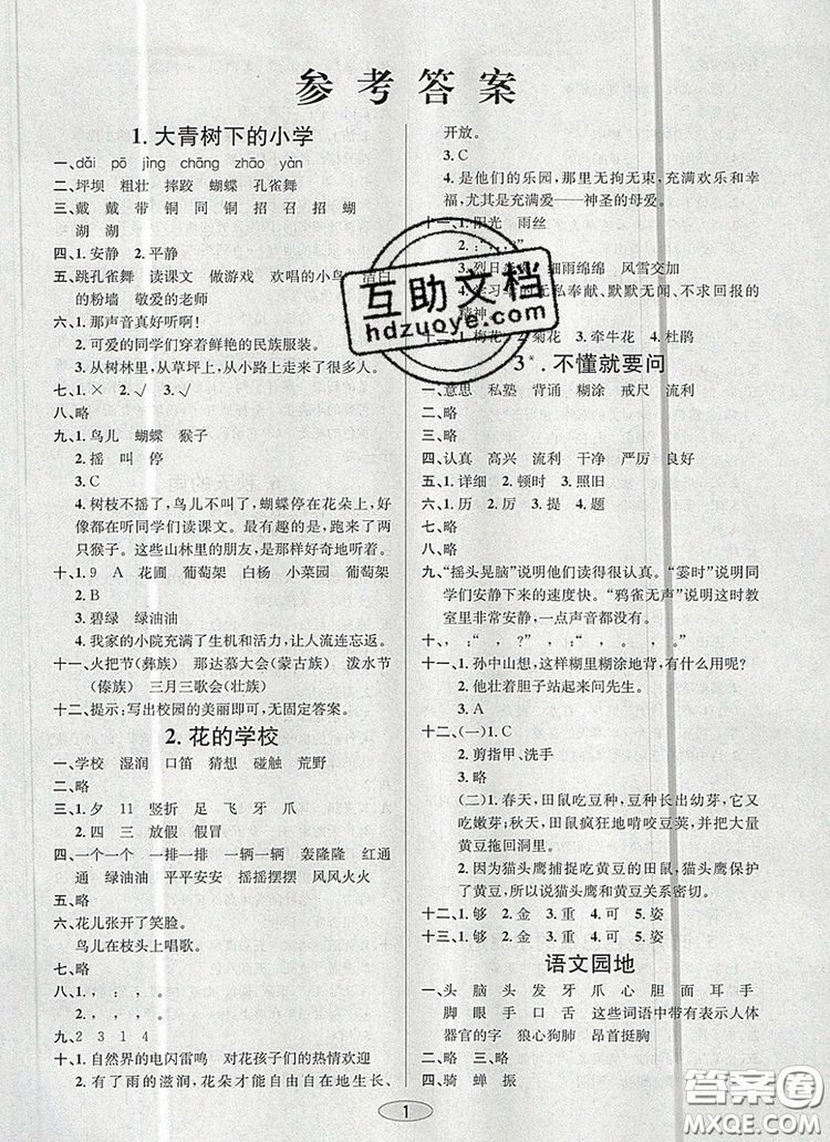 青島出版社2019年創(chuàng)新課時(shí)作業(yè)本三年級(jí)語(yǔ)文上冊(cè)人教版答案