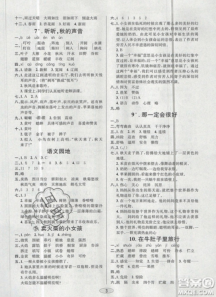 青島出版社2019年創(chuàng)新課時(shí)作業(yè)本三年級(jí)語(yǔ)文上冊(cè)人教版答案