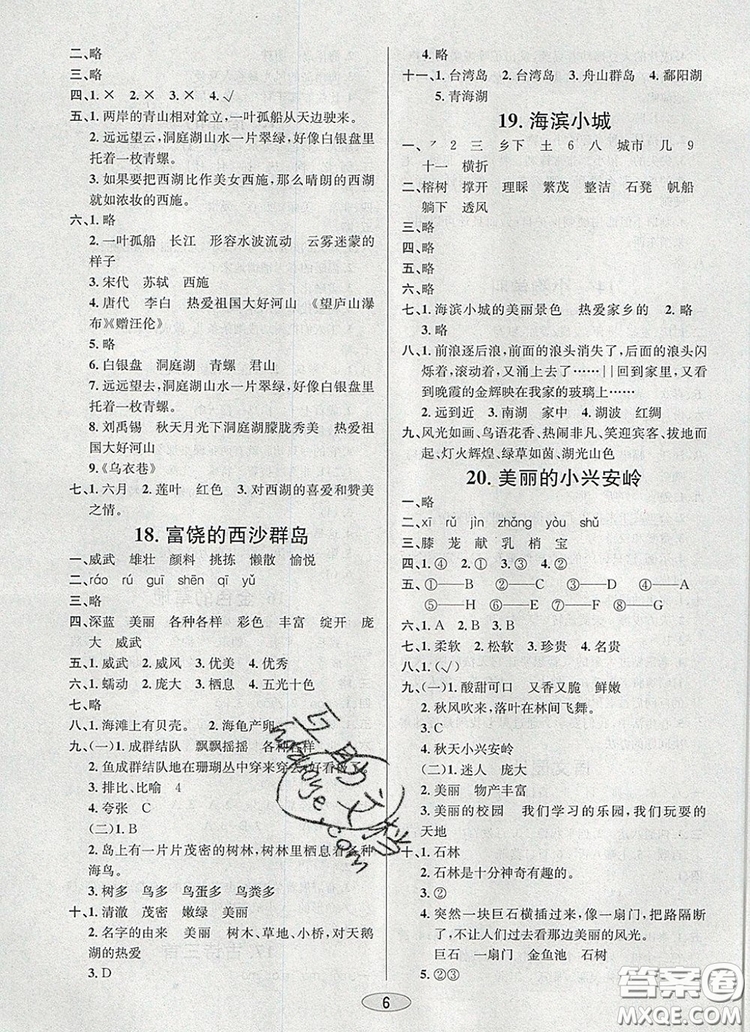 青島出版社2019年創(chuàng)新課時(shí)作業(yè)本三年級(jí)語(yǔ)文上冊(cè)人教版答案