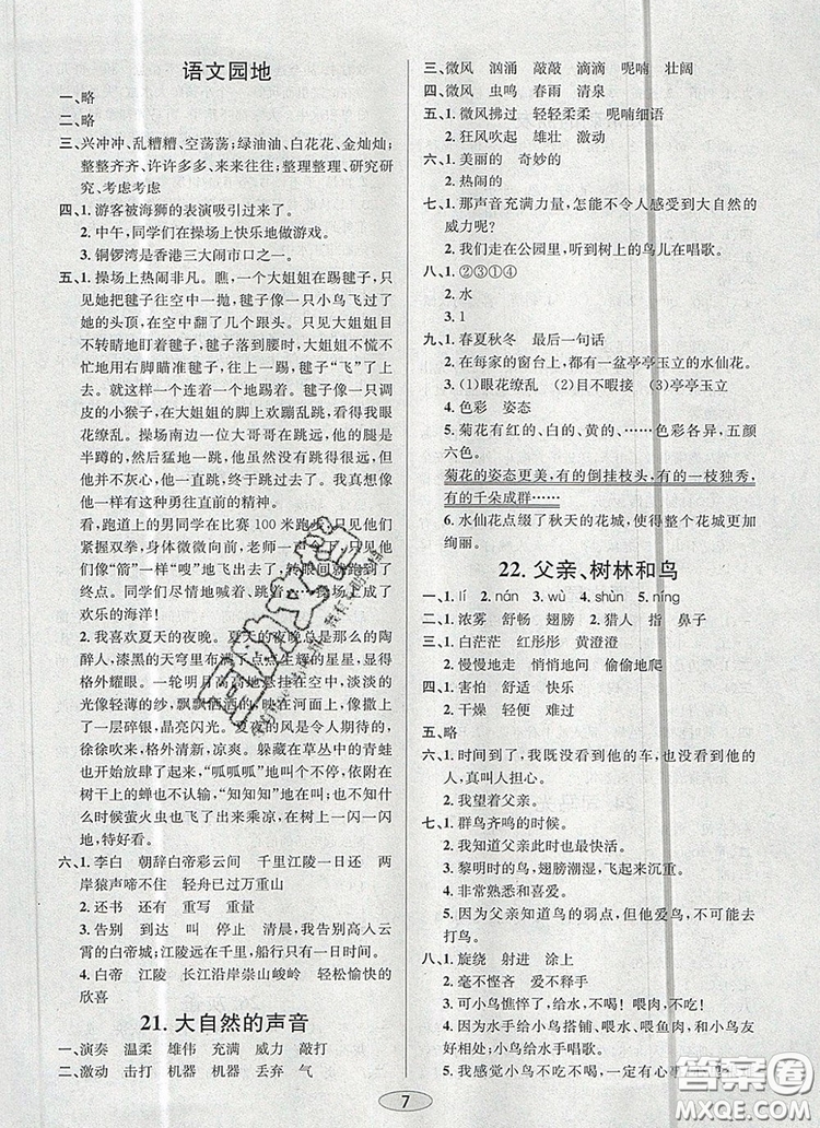 青島出版社2019年創(chuàng)新課時(shí)作業(yè)本三年級(jí)語(yǔ)文上冊(cè)人教版答案