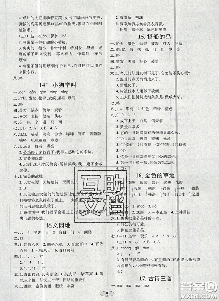青島出版社2019年創(chuàng)新課時(shí)作業(yè)本三年級(jí)語(yǔ)文上冊(cè)人教版答案