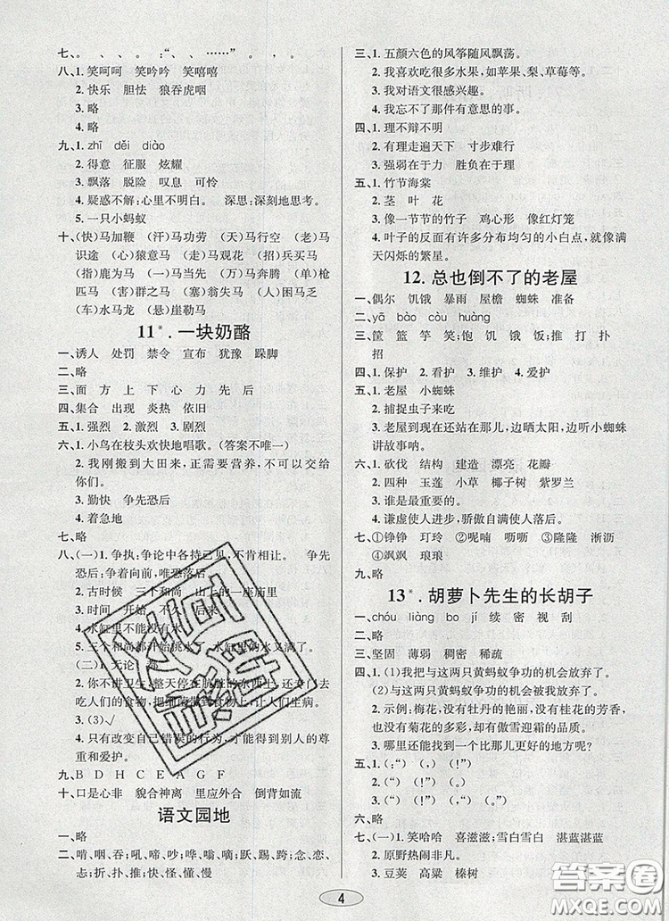 青島出版社2019年創(chuàng)新課時(shí)作業(yè)本三年級(jí)語(yǔ)文上冊(cè)人教版答案