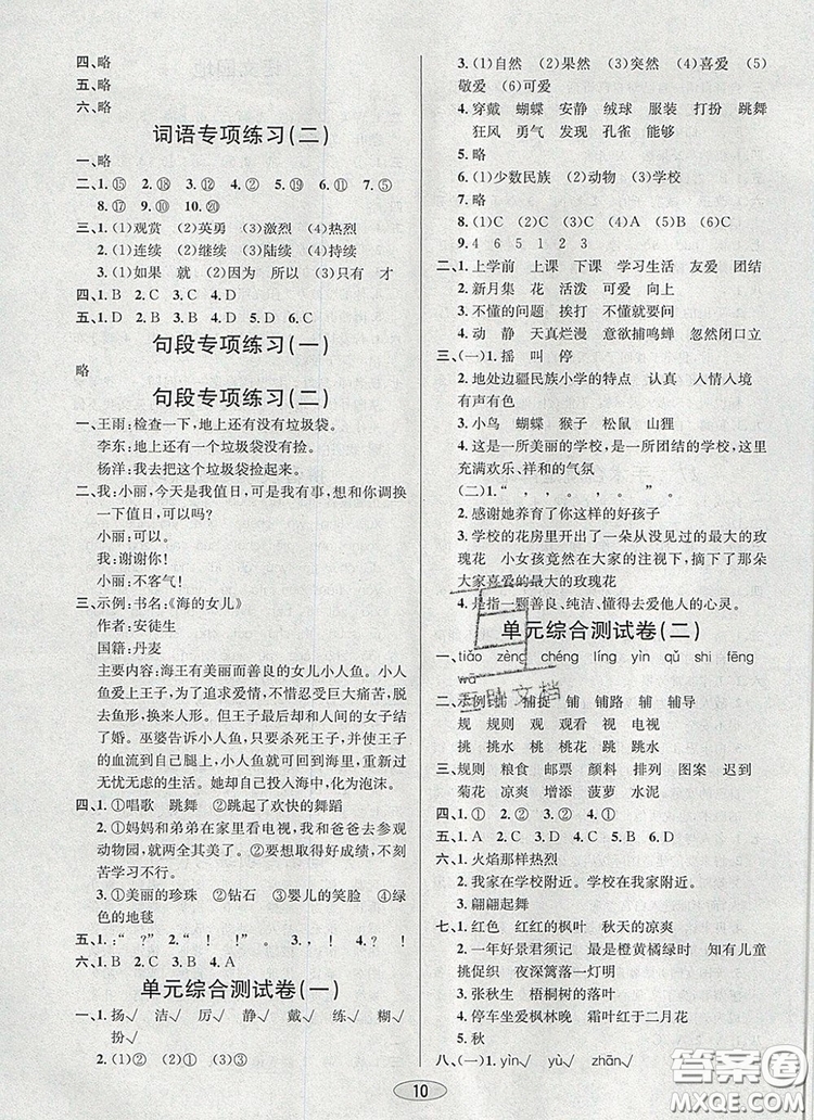 青島出版社2019年創(chuàng)新課時(shí)作業(yè)本三年級(jí)語(yǔ)文上冊(cè)人教版答案