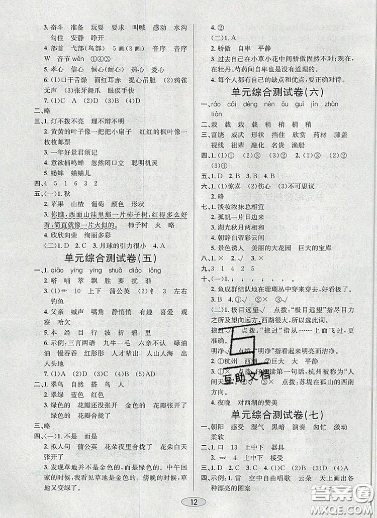 青島出版社2019年創(chuàng)新課時(shí)作業(yè)本三年級(jí)語(yǔ)文上冊(cè)人教版答案