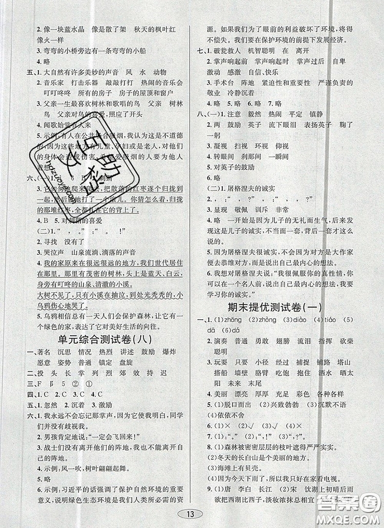 青島出版社2019年創(chuàng)新課時(shí)作業(yè)本三年級(jí)語(yǔ)文上冊(cè)人教版答案