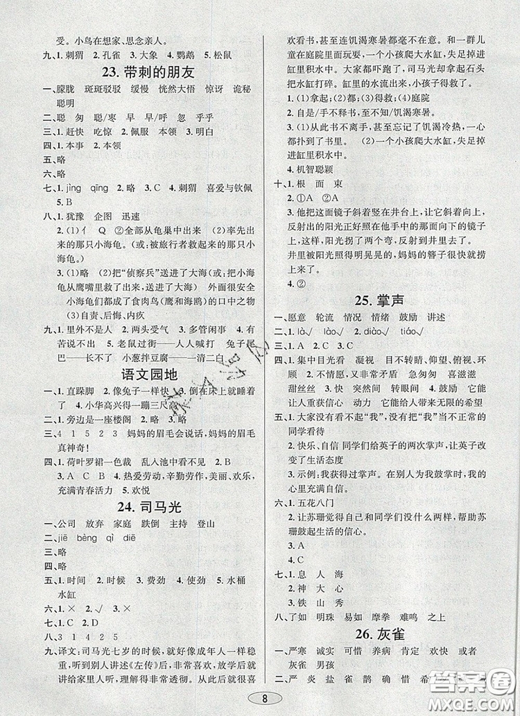 青島出版社2019年創(chuàng)新課時(shí)作業(yè)本三年級(jí)語(yǔ)文上冊(cè)人教版答案