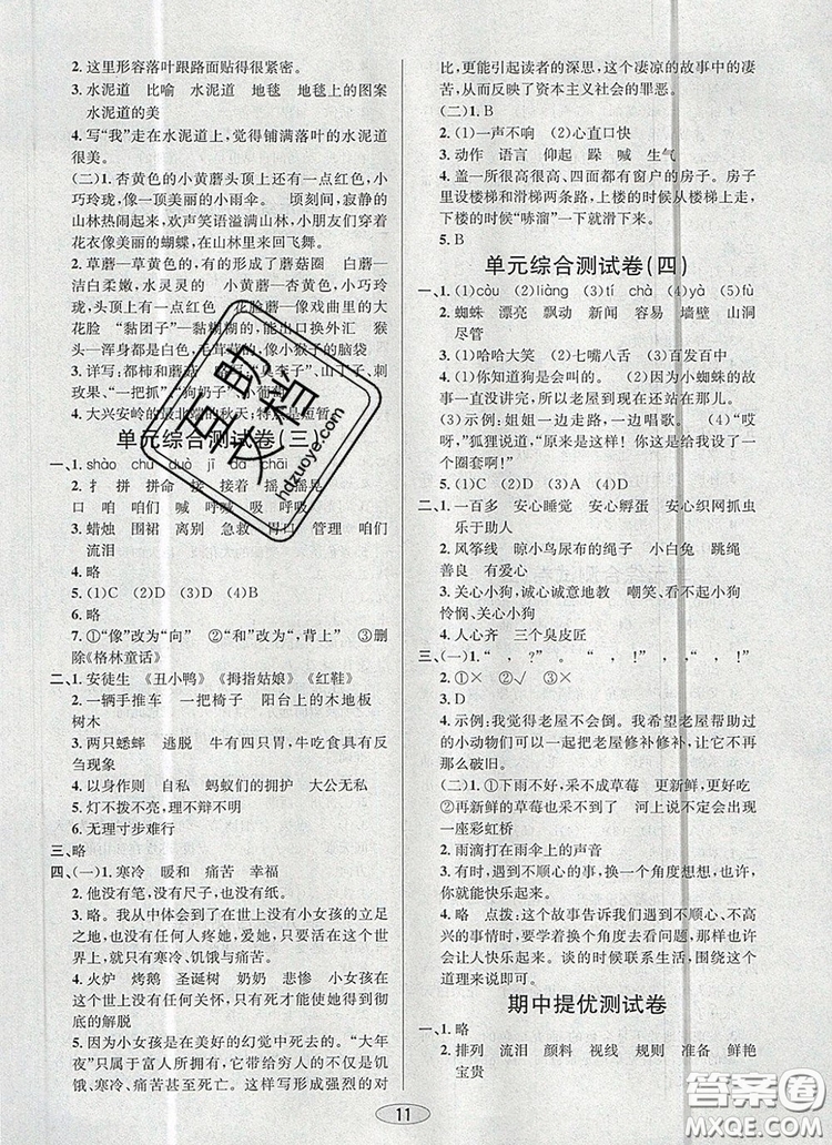 青島出版社2019年創(chuàng)新課時(shí)作業(yè)本三年級(jí)語(yǔ)文上冊(cè)人教版答案