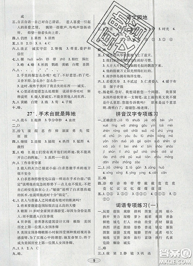 青島出版社2019年創(chuàng)新課時(shí)作業(yè)本三年級(jí)語(yǔ)文上冊(cè)人教版答案