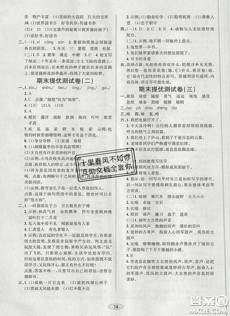 青島出版社2019年創(chuàng)新課時(shí)作業(yè)本三年級(jí)語(yǔ)文上冊(cè)人教版答案