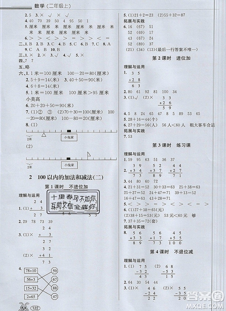 青島出版社2019年創(chuàng)新課時(shí)作業(yè)本二年級(jí)數(shù)學(xué)上冊(cè)人教版答案