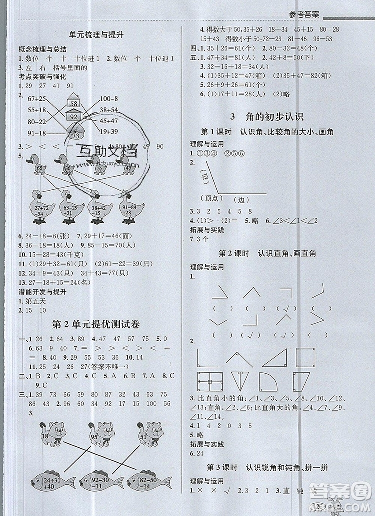 青島出版社2019年創(chuàng)新課時(shí)作業(yè)本二年級(jí)數(shù)學(xué)上冊(cè)人教版答案